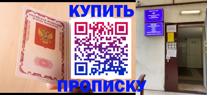 прописка регистрация в Мурино