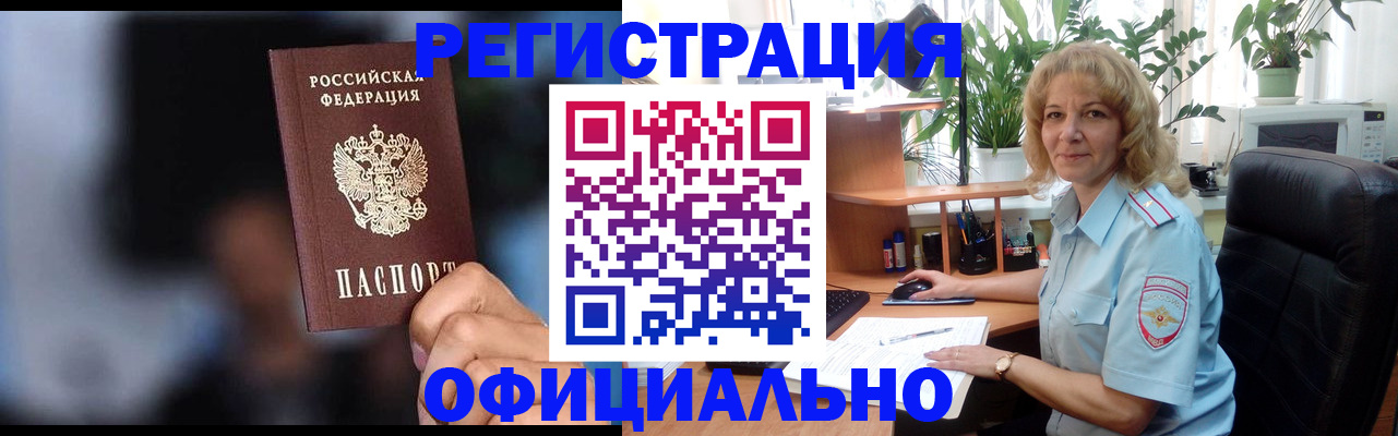 временная прописка в Мурино